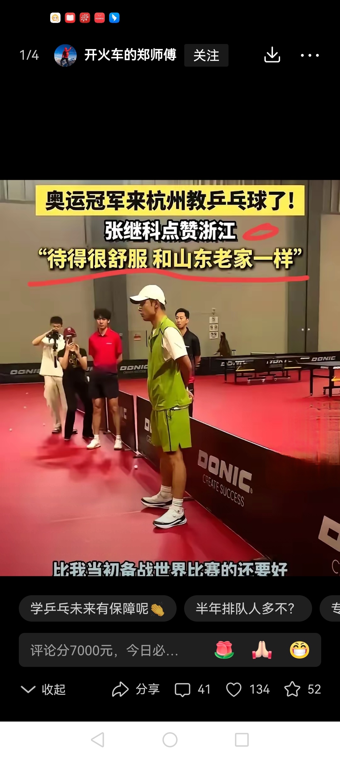 英国乒乓球队险胜奥地利乒乓球队，张继科制霸全场