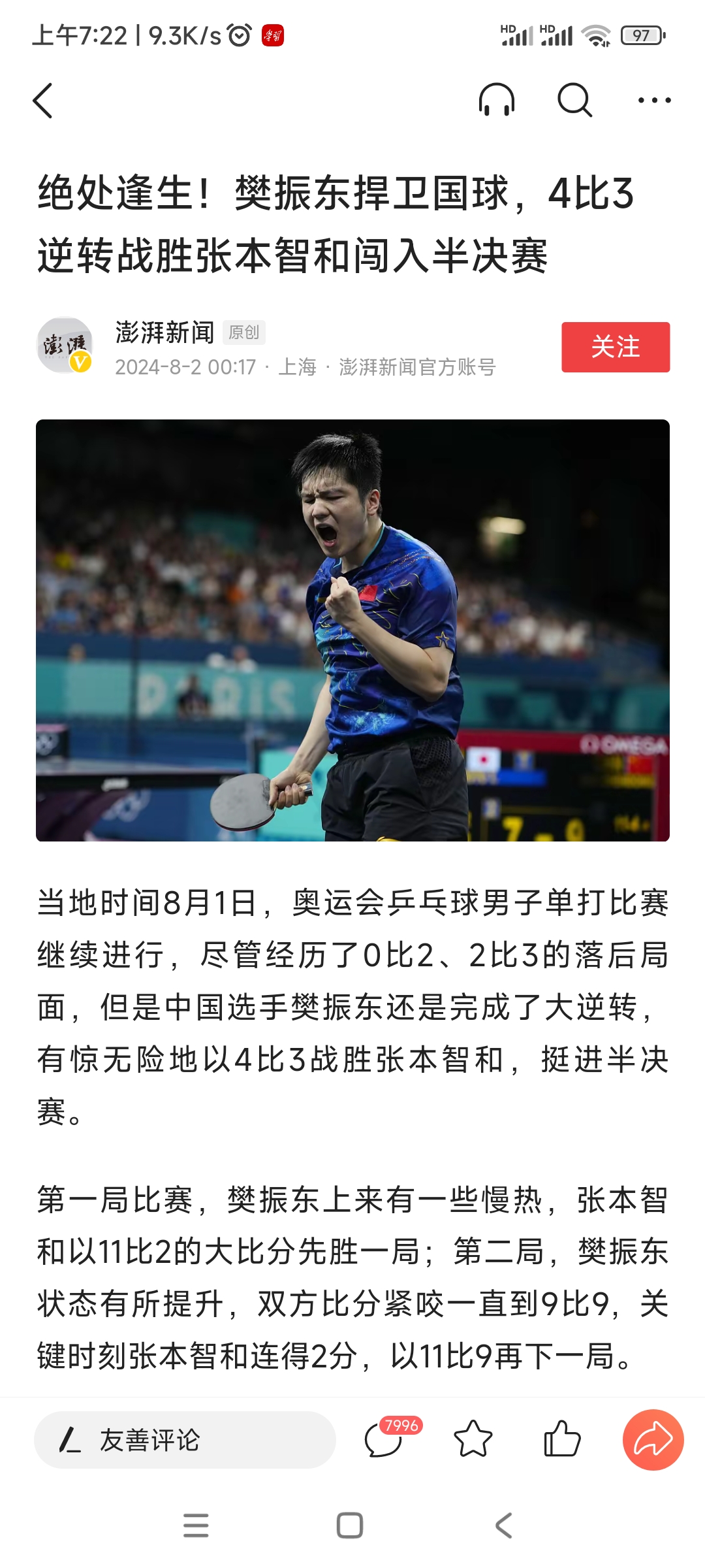 韩国乒乓球队碾压德国乒乓球队，张本智和绝境逆转的简单介绍